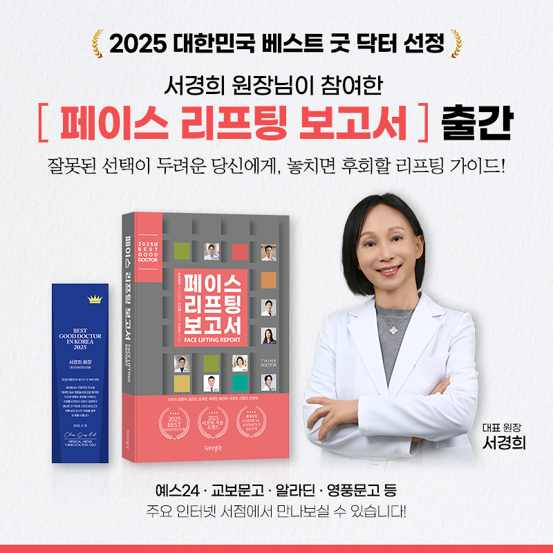 페이스 리프팅 보고서 출간
